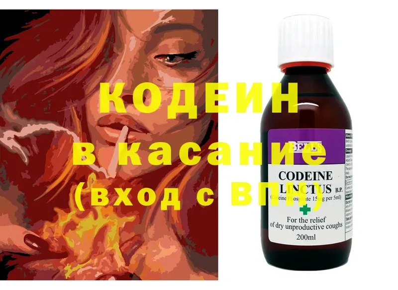 Codein Purple Drank  где найти наркотики  Красавино 